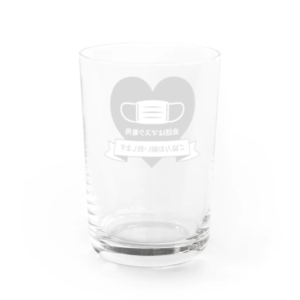 フカツ マリエの会話はマスク着用で（ハートver.） Water Glass :back