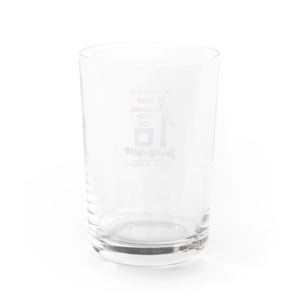 NoenoeMagicのしん 〖信〗 シン まこと Water Glass :back