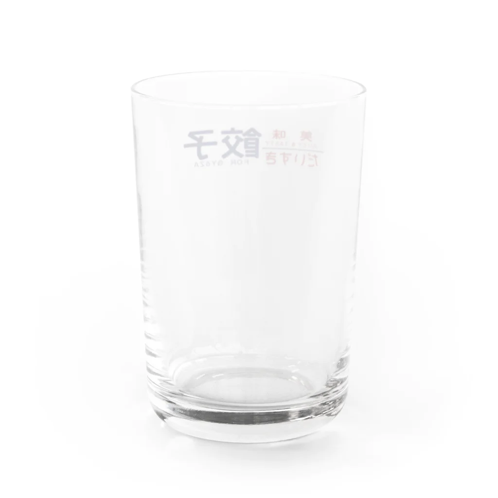 ぎょうざ食べ屋さんの餃子だいすき Water Glass :back