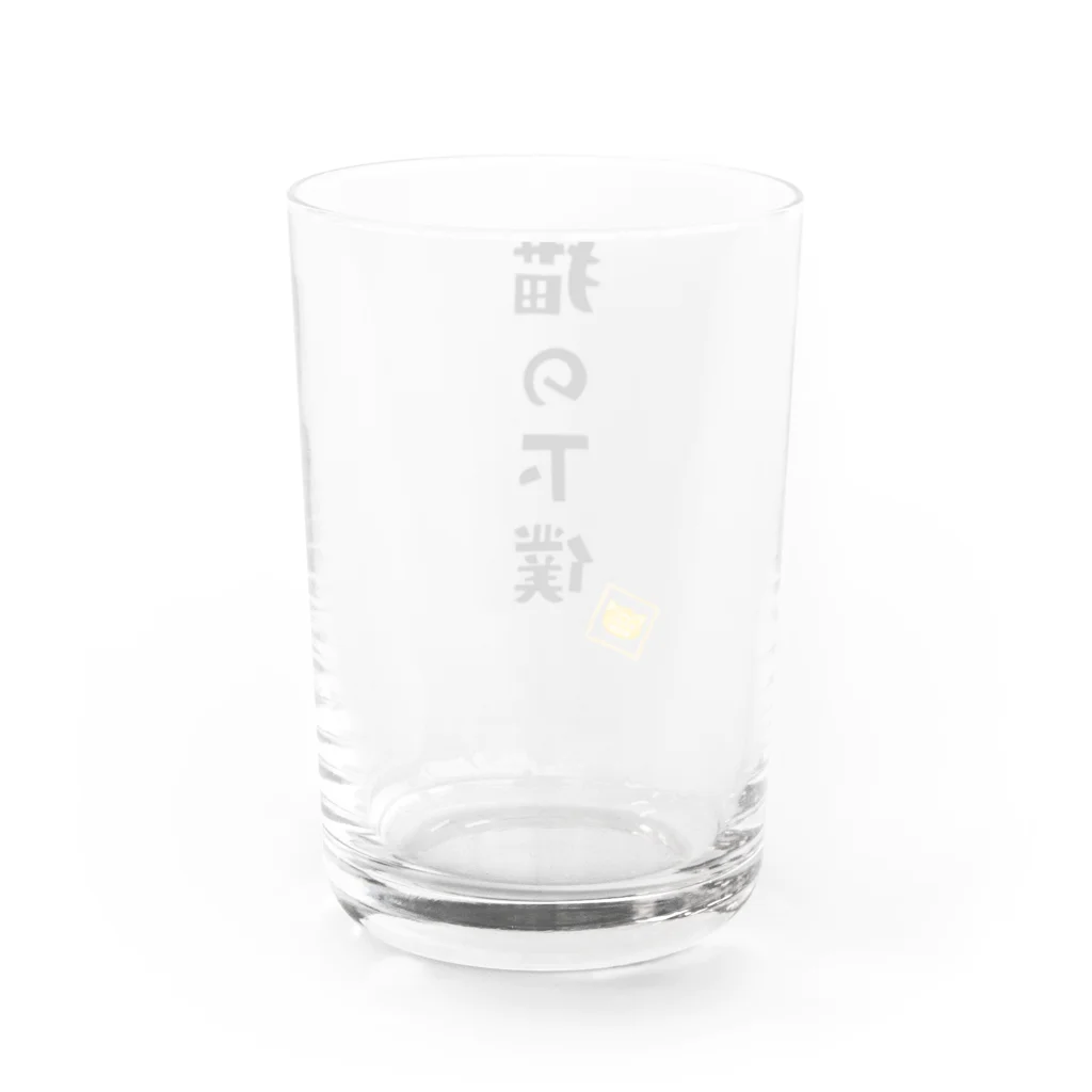 あわねこ保育園の猫の下僕 Water Glass :back