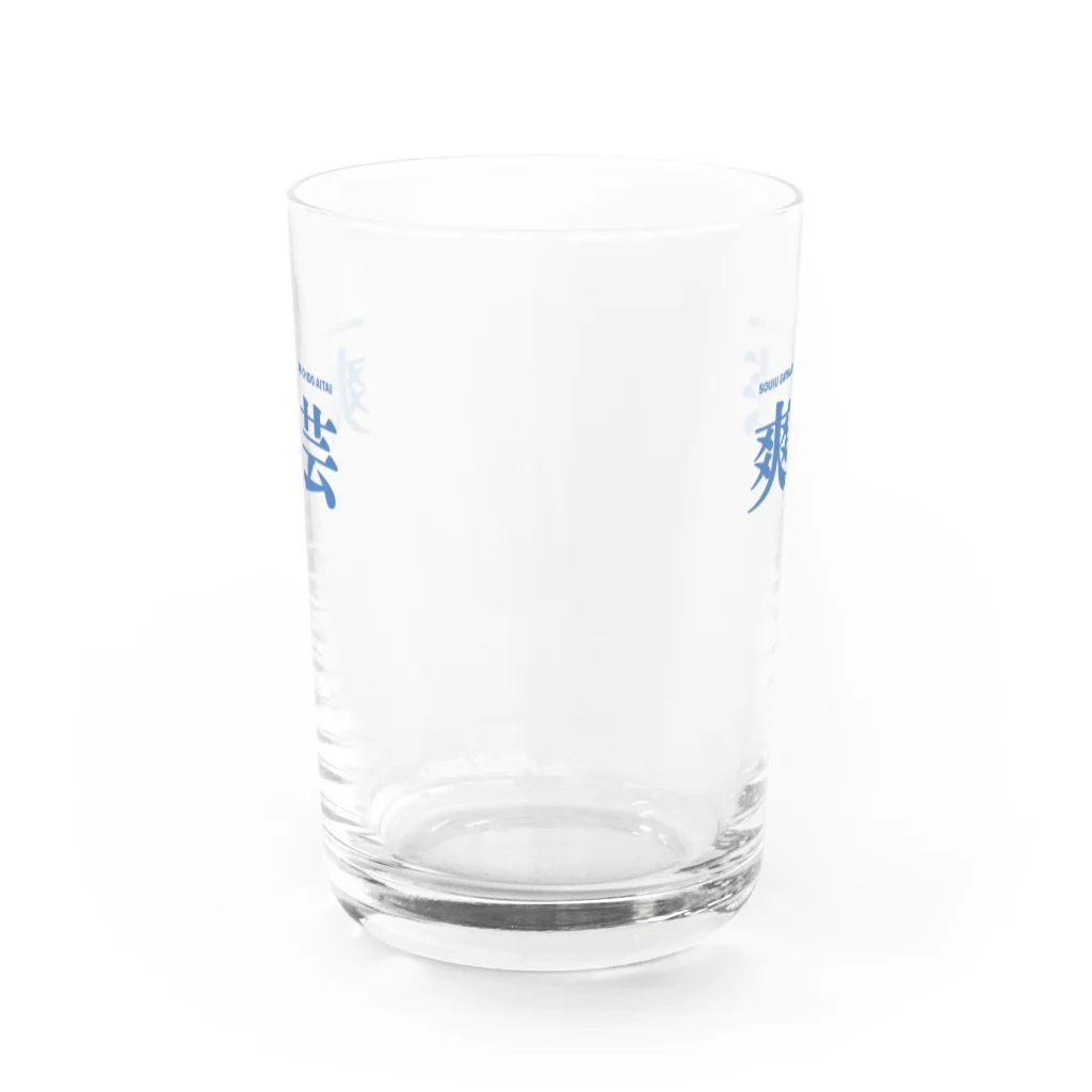 そういうゲイならもう一度逢いたいの爽芸 Water Glass :back