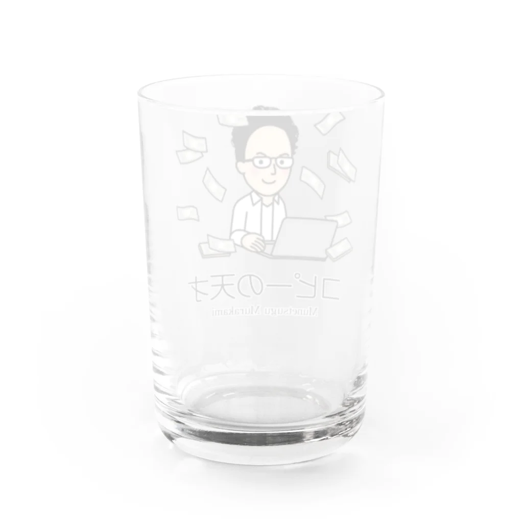 村上むねつぐ＜公式グッズ＞の「コピーの天才」村上むねつぐ Water Glass :back