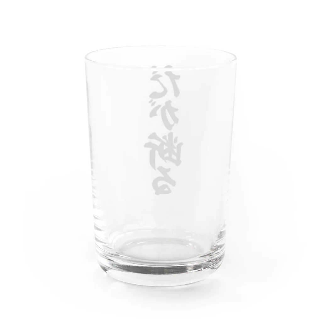 筆文字・漢字・漫画 アニメの名言 ジャパカジ JAPAKAJIのだが断る Water Glass :back