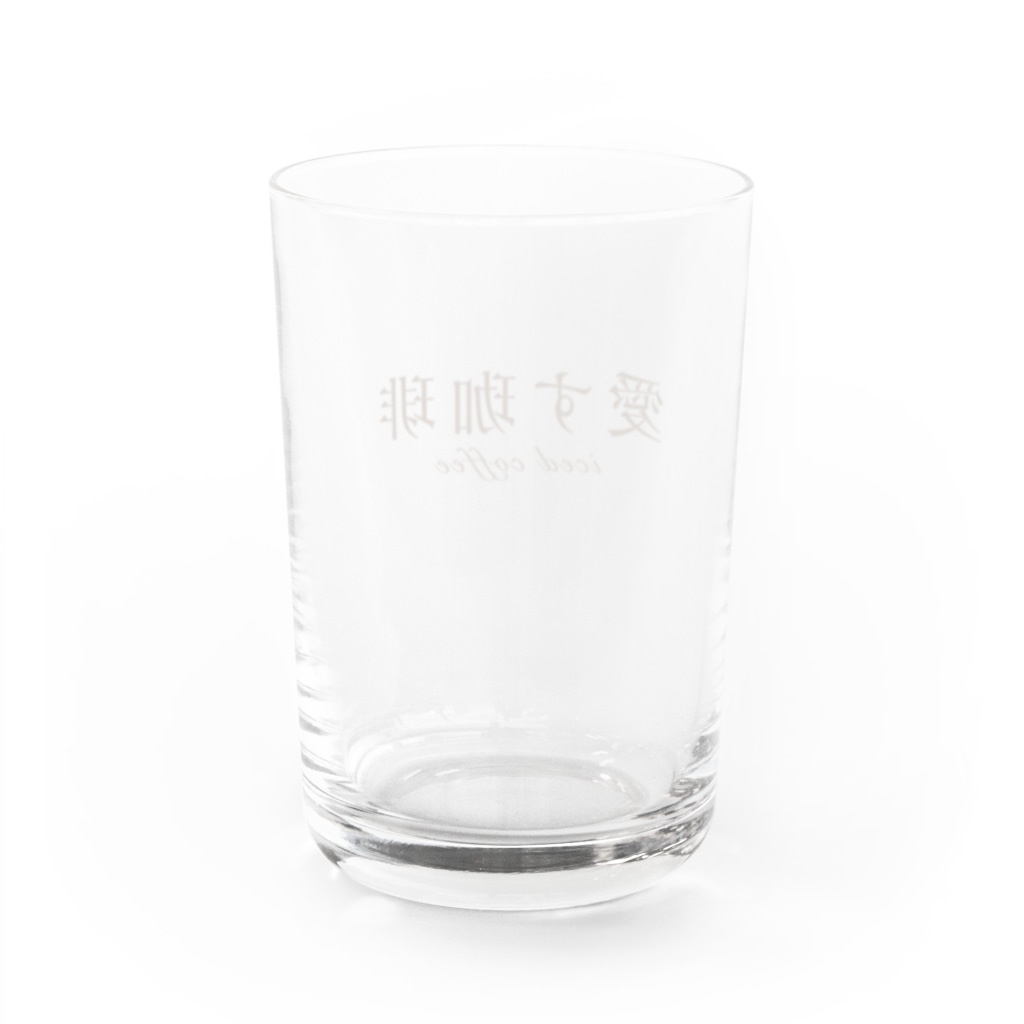 LOVE COFFEE SHOPの愛す珈琲（アイスコーヒー）シリーズ（元祖） Water Glass :back