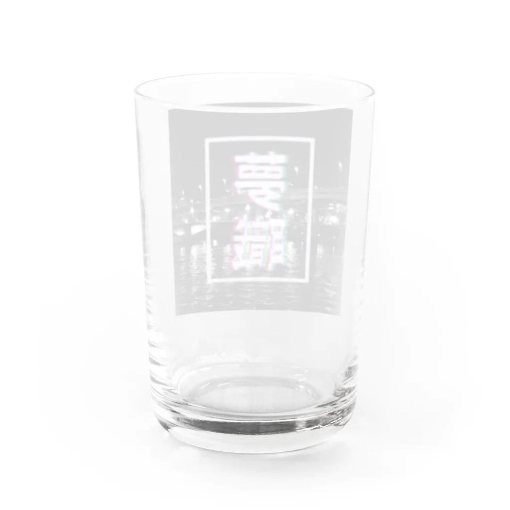 夜喫のアトリエの夢職シリーズ Water Glass :back