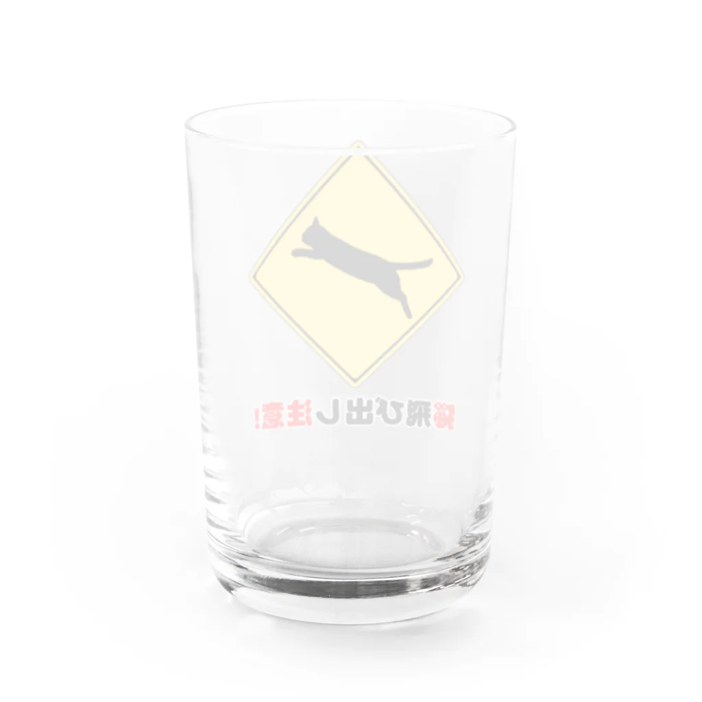 サワネチヒロのショップの猫飛び出し注意文字入り。 Water Glass :back