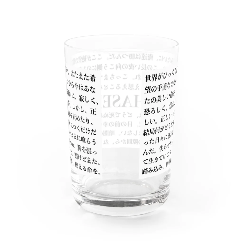 斧出拓也(おのでたくや)のCHASERのあらすじ Water Glass :back