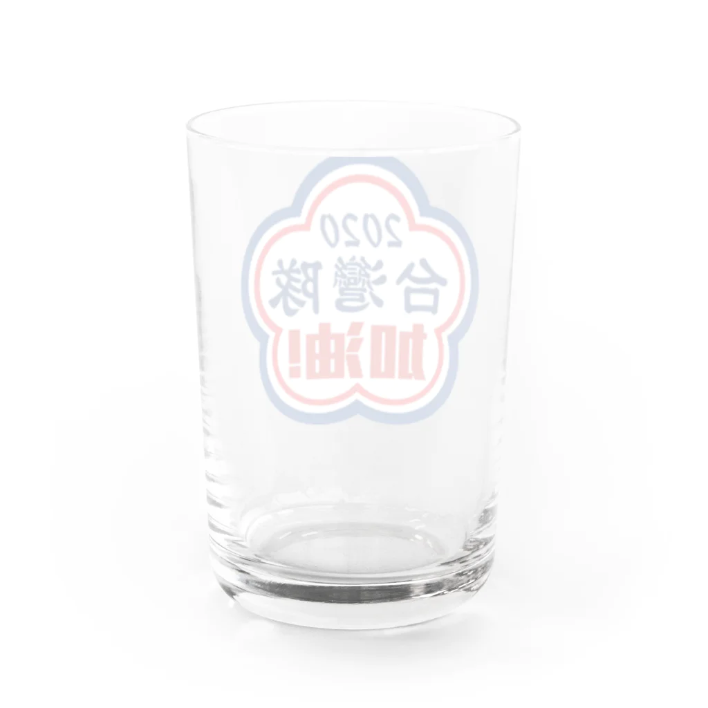 Studio icaの台湾加油！ Water Glass :back