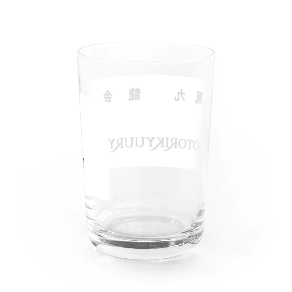 如月セナのOOTORIKYUURYUUKAI Water Glass :back