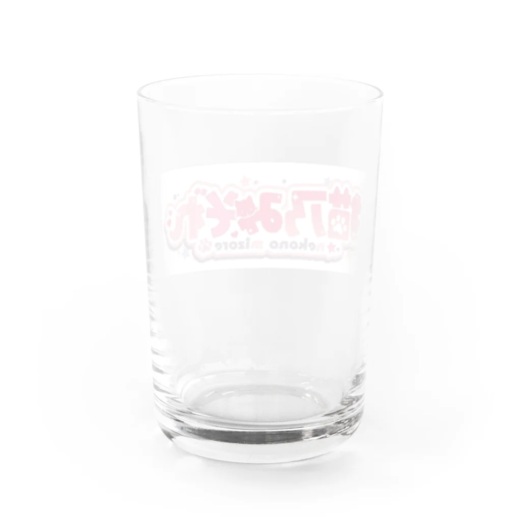 ねこみぞれshopのねこみぞれロゴ Water Glass :back