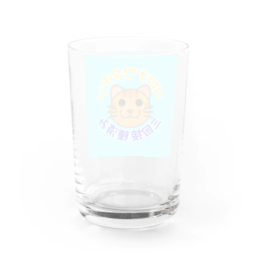 嶌星堂の新型コロナワクチン三回接種済み茶トラ猫 Water Glass :back