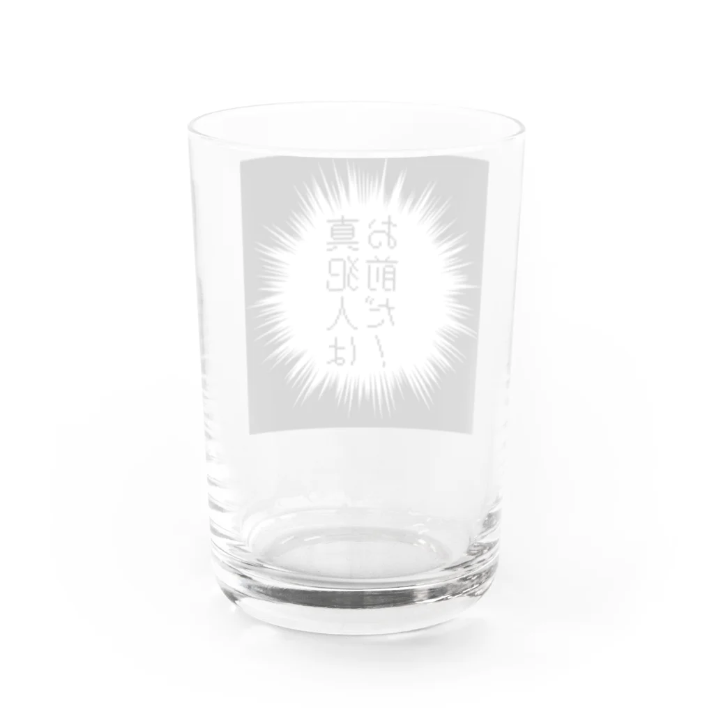 はちよんごの真犯人はお前だ！ Water Glass :back