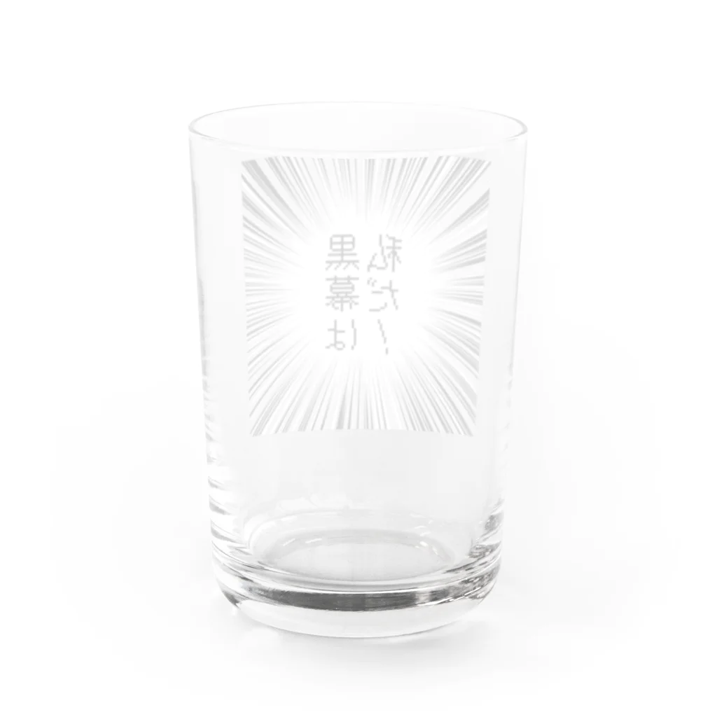 はちよんごの黒幕は私だ！ Water Glass :back