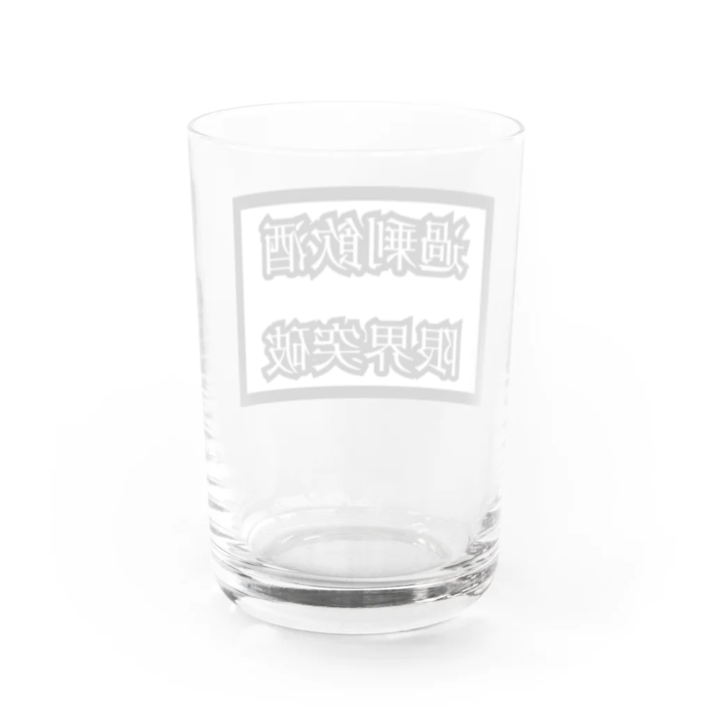 ちるどれんはうすの\\\限界突破限界飲酒/// from鏡月 Water Glass :back