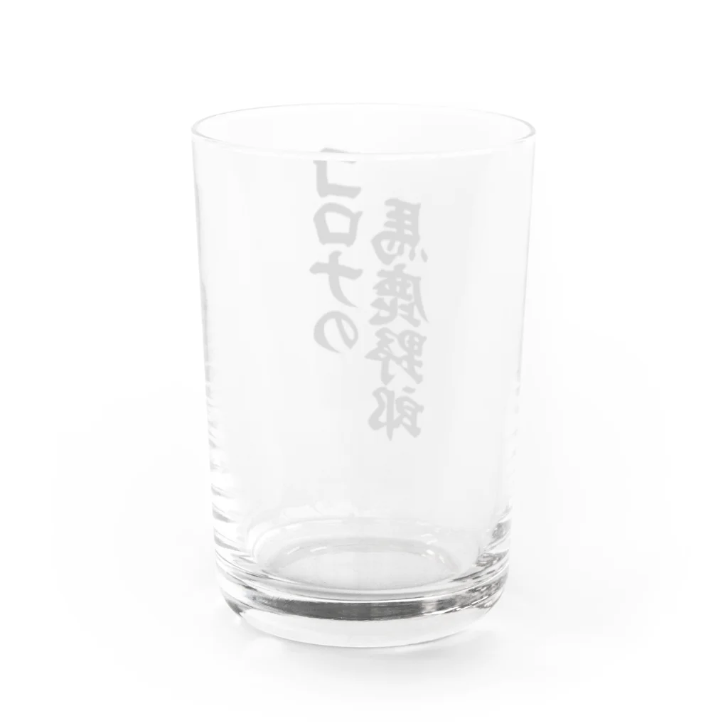 面白い筆文字Tシャツショップ BOKE-T -ギャグTシャツ,ネタTシャツ-のコロナの馬鹿野郎 Water Glass :back