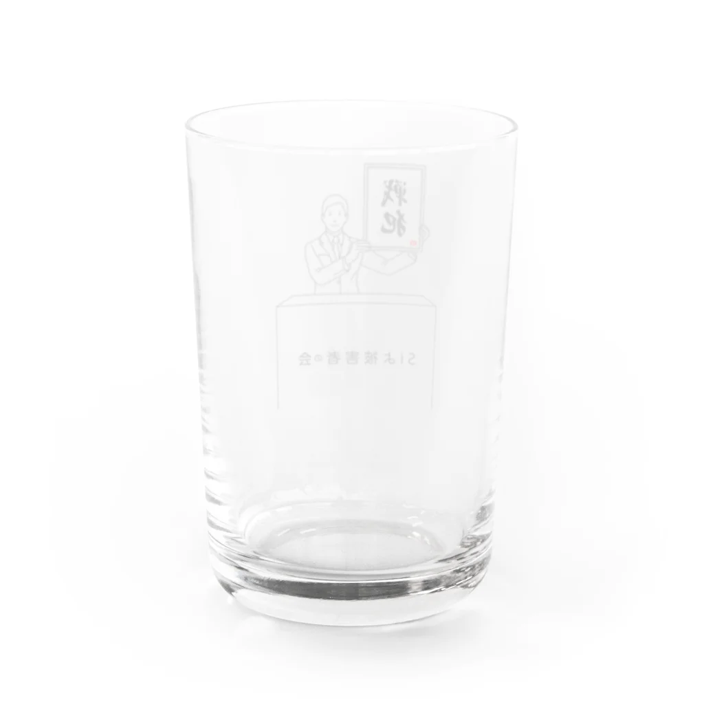 siyo_koco0629の数名の戦犯グッズ Water Glass :back