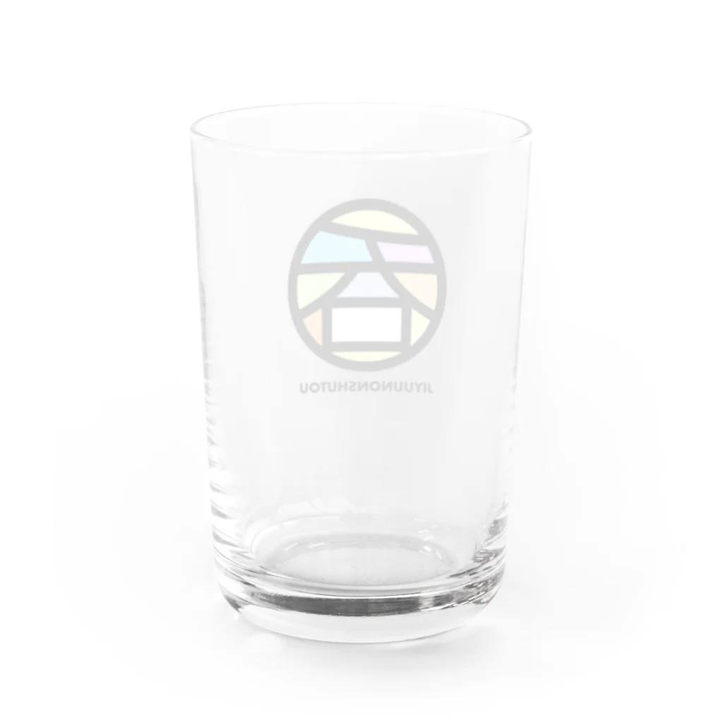 自由呑酒党の「呑」パステル Water Glass :back