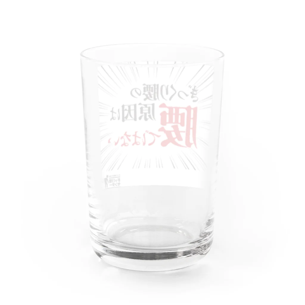 ぎっくり腰センターのぎっくり腰の原因は腰ではないグッズ Water Glass :back