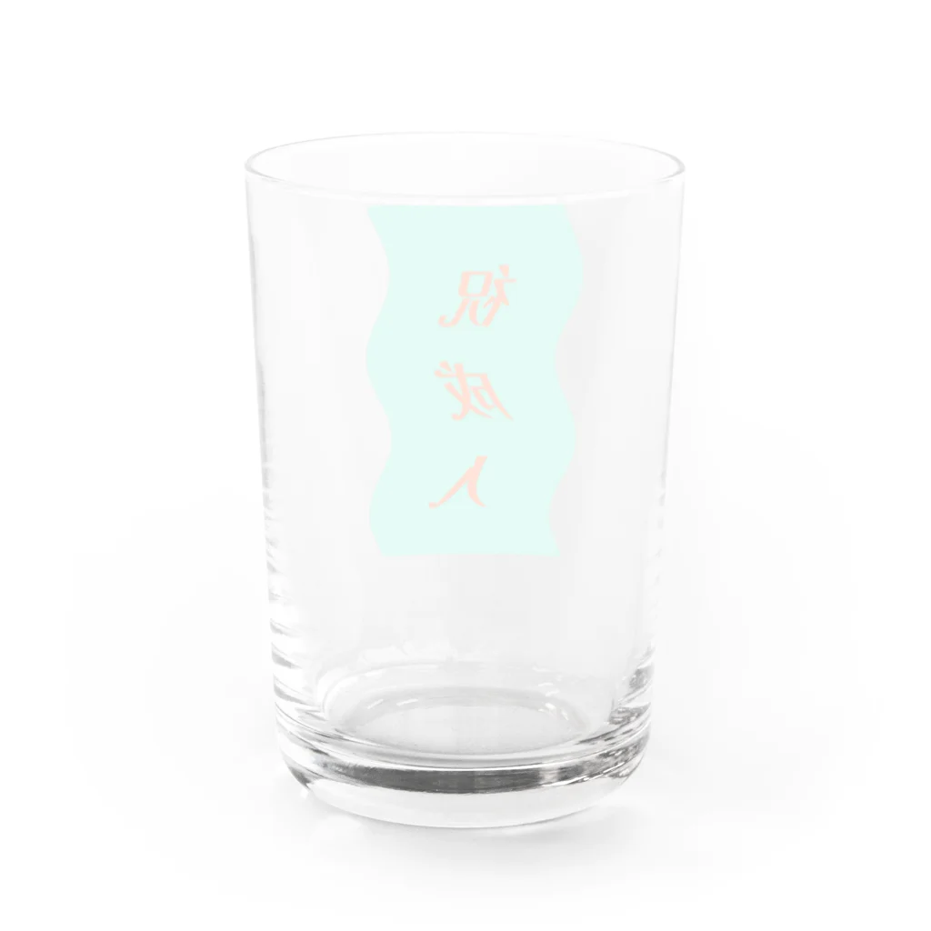bamchanの祝！成人 Water Glass :back