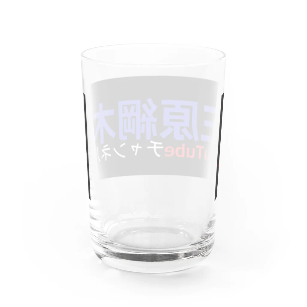 MiharaTsunakiの三原綱木YouTubeチャンネル Water Glass :back