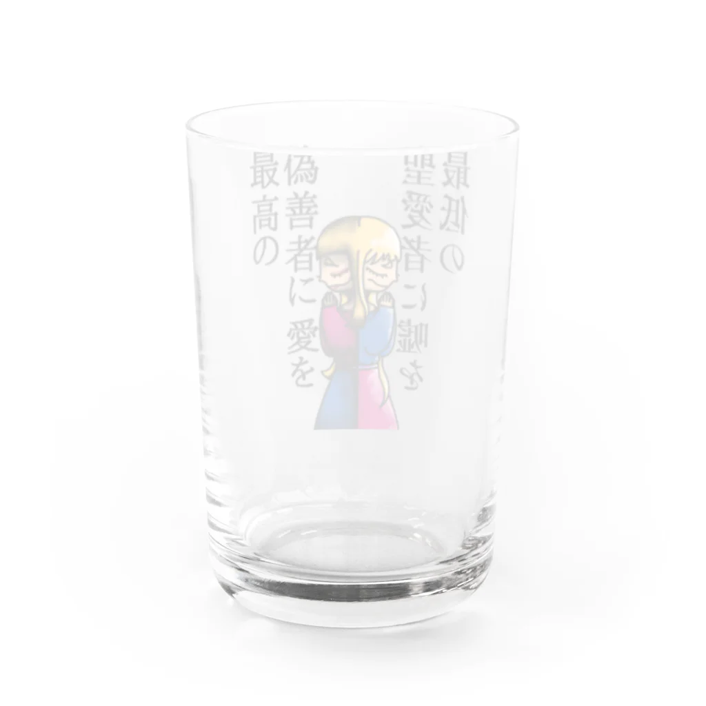 🈂️の嘘と愛を Water Glass :back