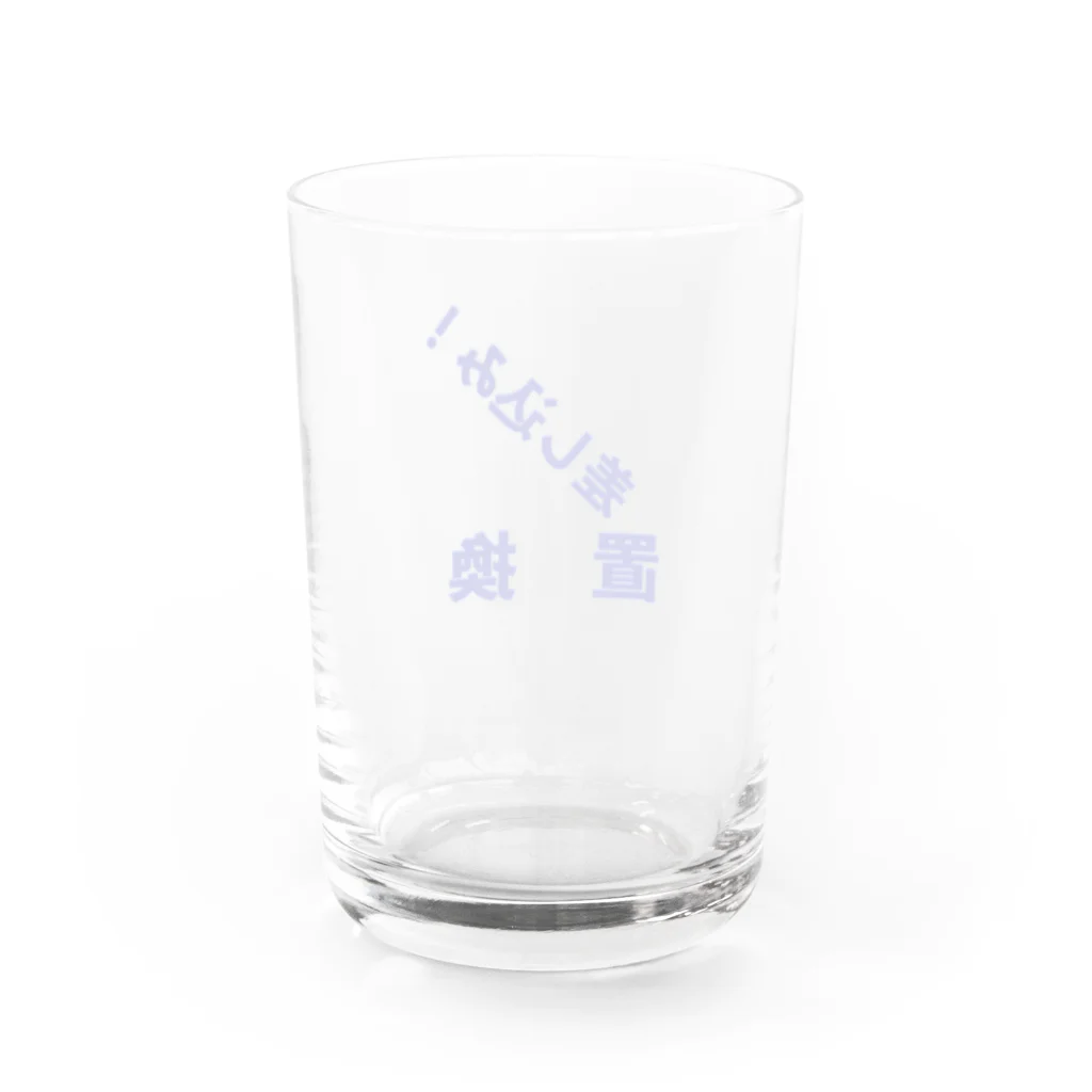 メディア木龍・谷崎潤一郎研究のつぶやきグッズのお店の差込置換 Water Glass :back