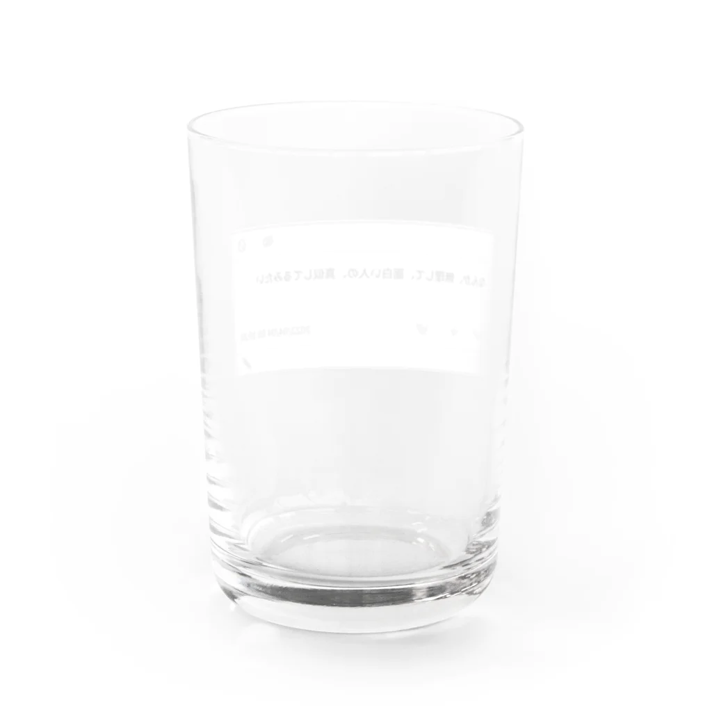 ニートbotのなんか、無理して、面白い人の、真似してるみたい Water Glass :back