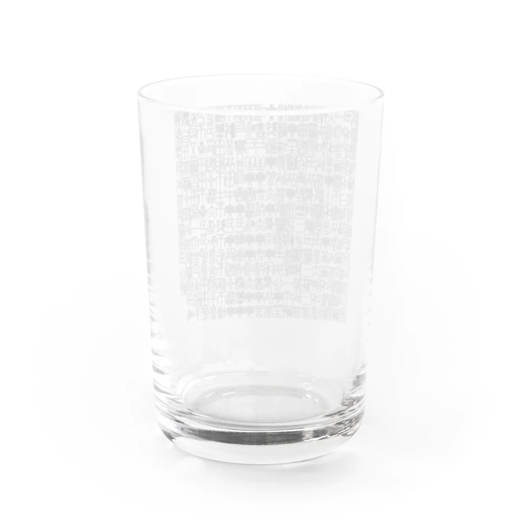 表菅原こいこい🎴の般若心経 Water Glass :back