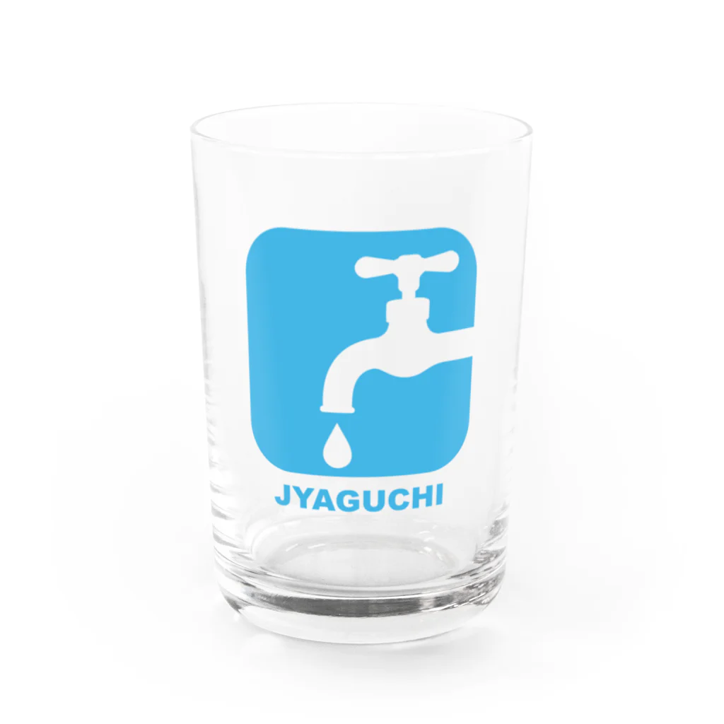 MrKShirtsのJYAGUCHI (蛇口) Water Glass :front