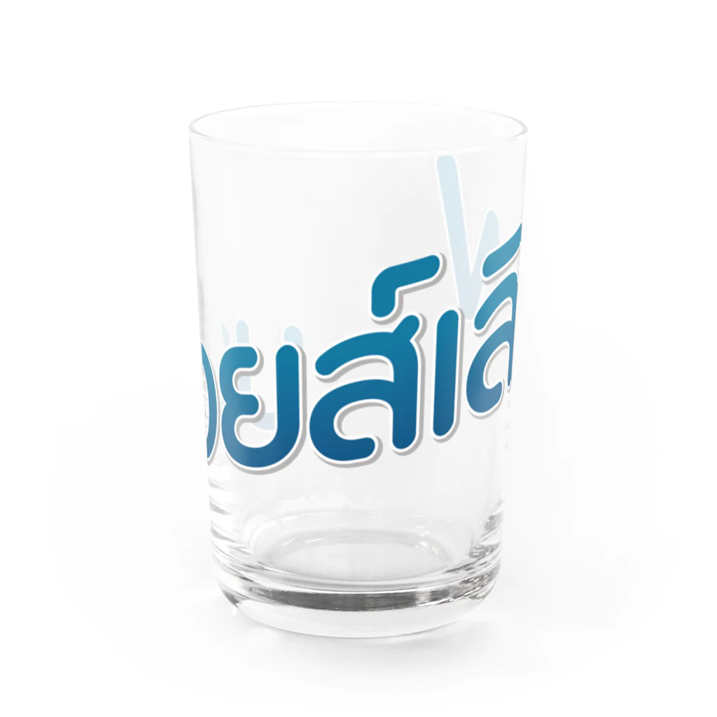 タイ語専門ストア🇹🇭ジェイジェイジェイのタイ語グッズ（ボーイズラブ） Water Glass :front