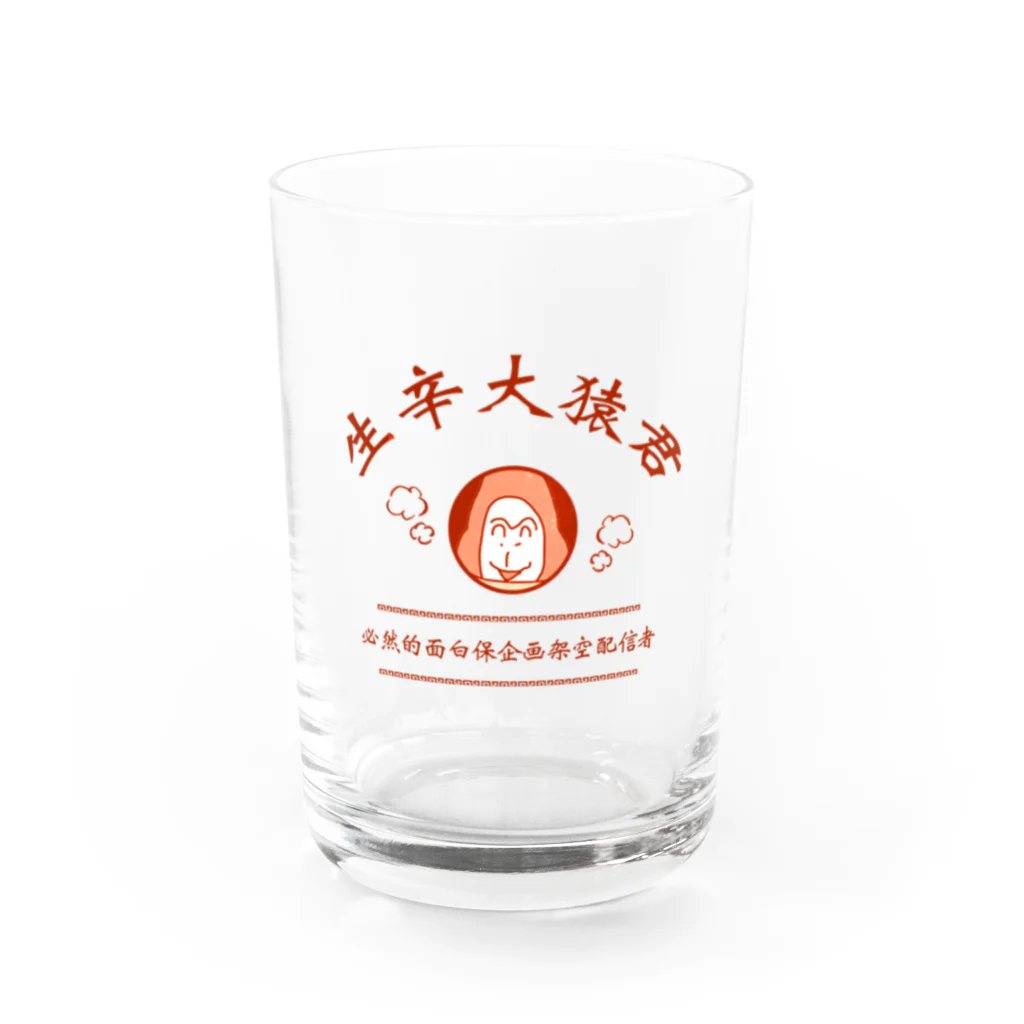 生きづらいぞ！ゴリ沢くんの熱烈歓迎的大猿 Water Glass :front