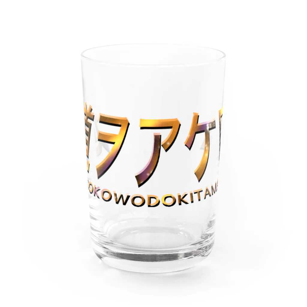 イエネコの道をあけろ Water Glass :front