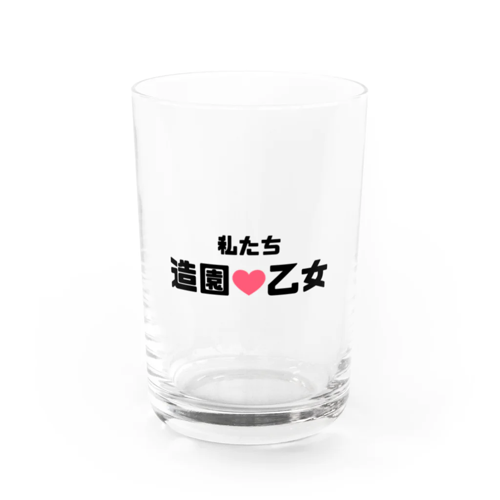 建築野郎の造園乙女♡ Water Glass :front