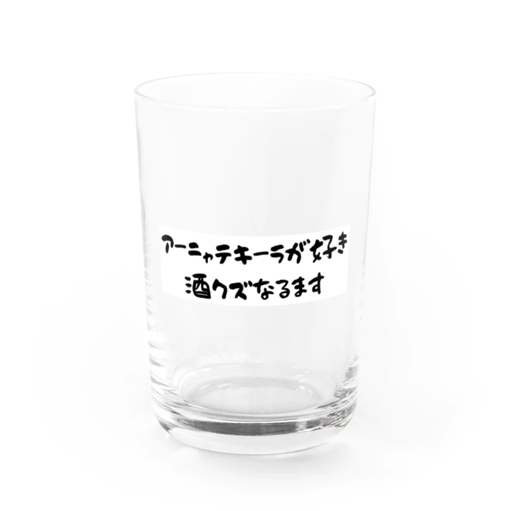 めがお亭のアーニャテキーラが好き 酒クズなるます Water Glass :front