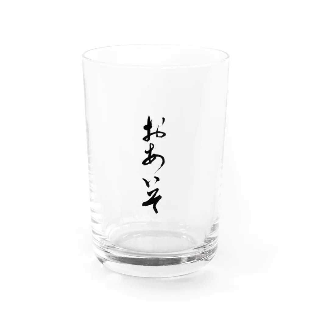 書家｜榎本剛【毛筆デザイン】の「おあいそ」 Water Glass :front