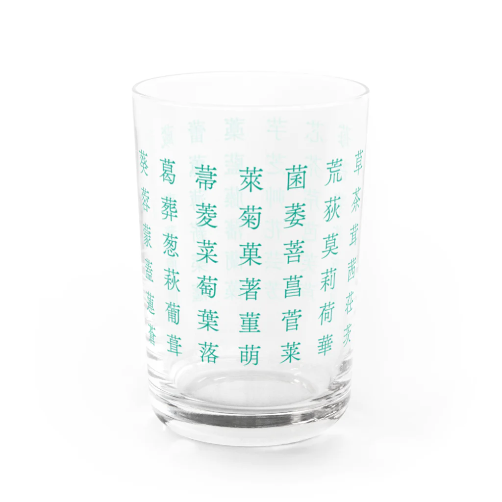 草かんむりの草かんむりの仲間 Water Glass :front