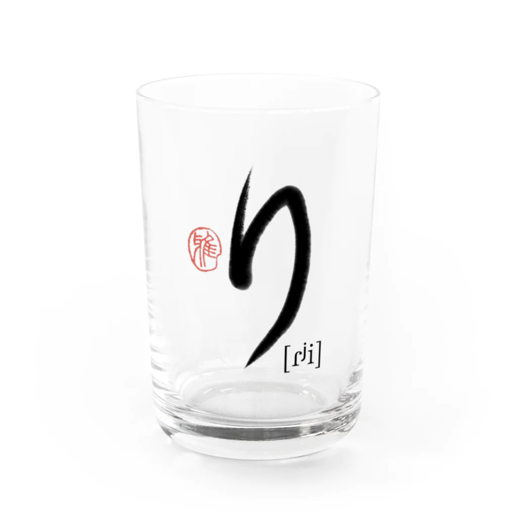 27_laboの【日本のかるた：文字札】「り」 Water Glass :front