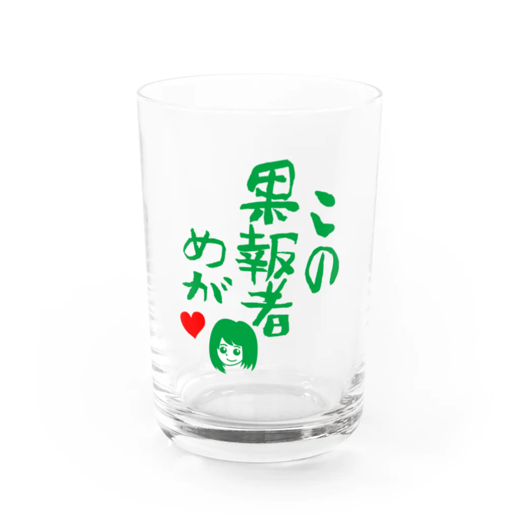 モルTのこの果報者めが　2018 Water Glass :front