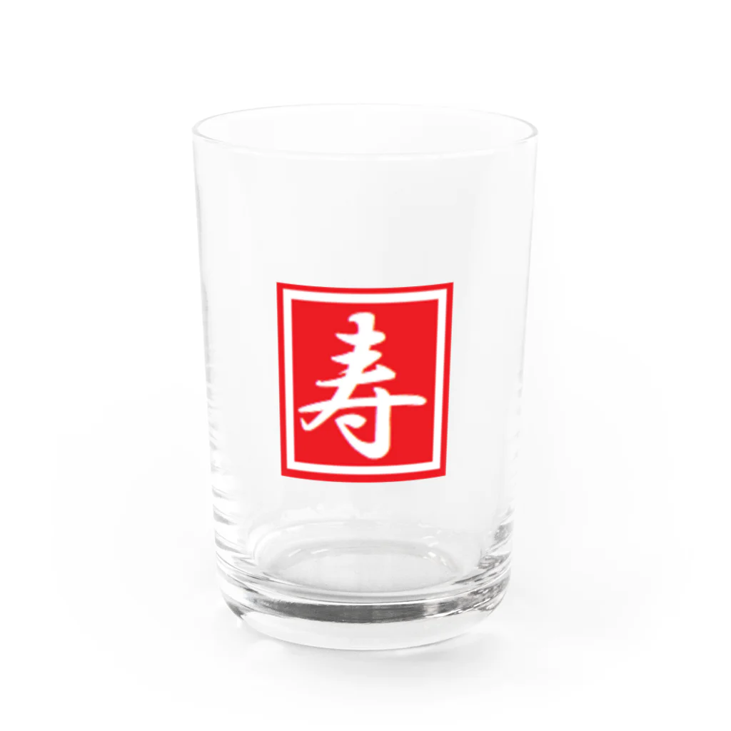 アメリカンベース の寿　Kotobuki Water Glass :front