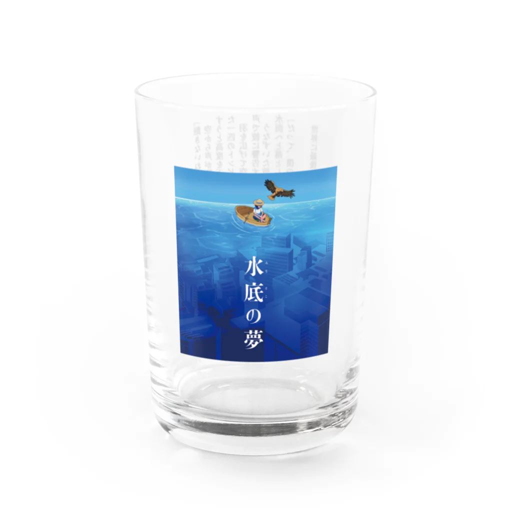 et word ┊︎ 絵とワードで物語を紡ぐの水底の夢｜物語グラス Water Glass :front