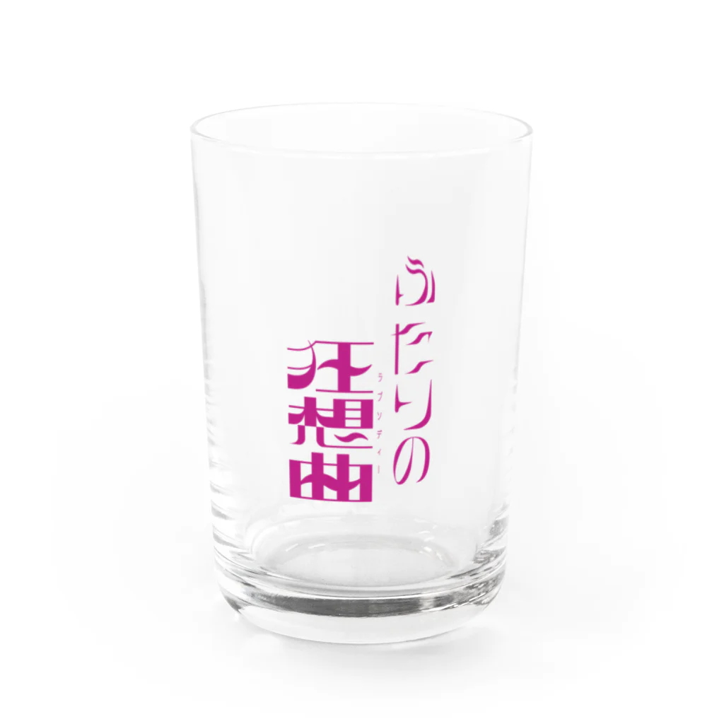 010のふたりの狂想曲（ラプソディー） Water Glass :front