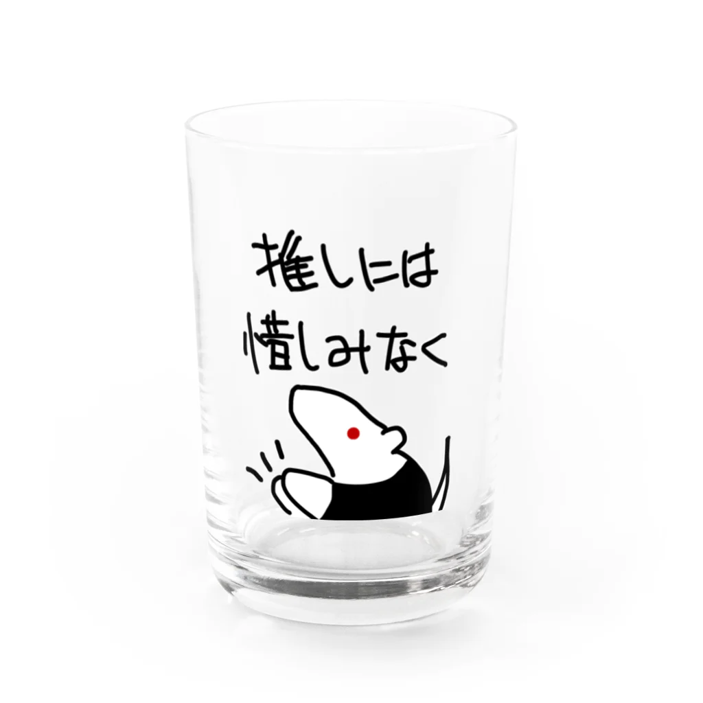 ミナミコアリクイ【のの】の推しには惜しみなく【ミナミコアリクイ】 Water Glass :front