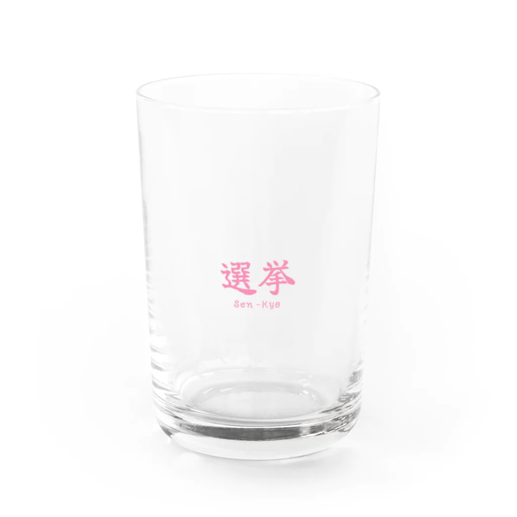 日常小主張のSen-Kyo Water Glass :front