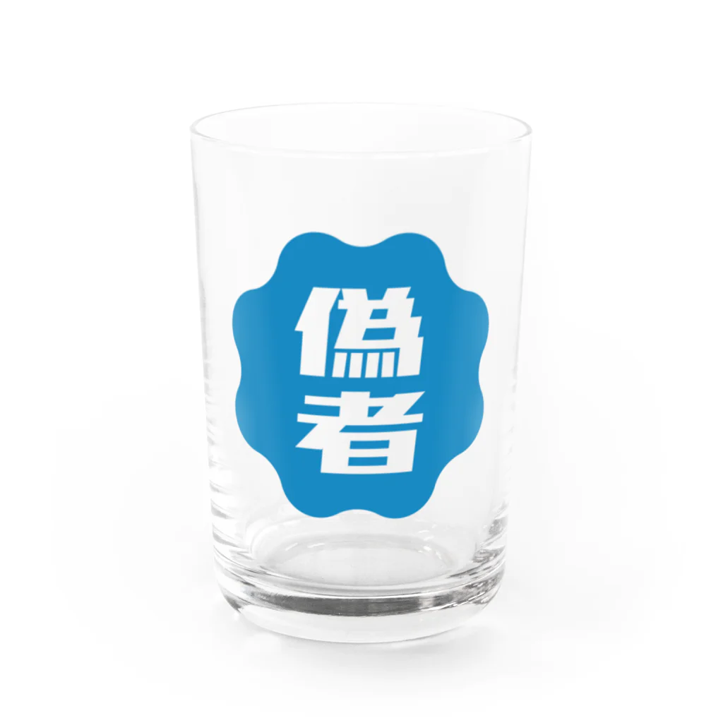 オノマトピアの偽者認証バッジ Water Glass :front