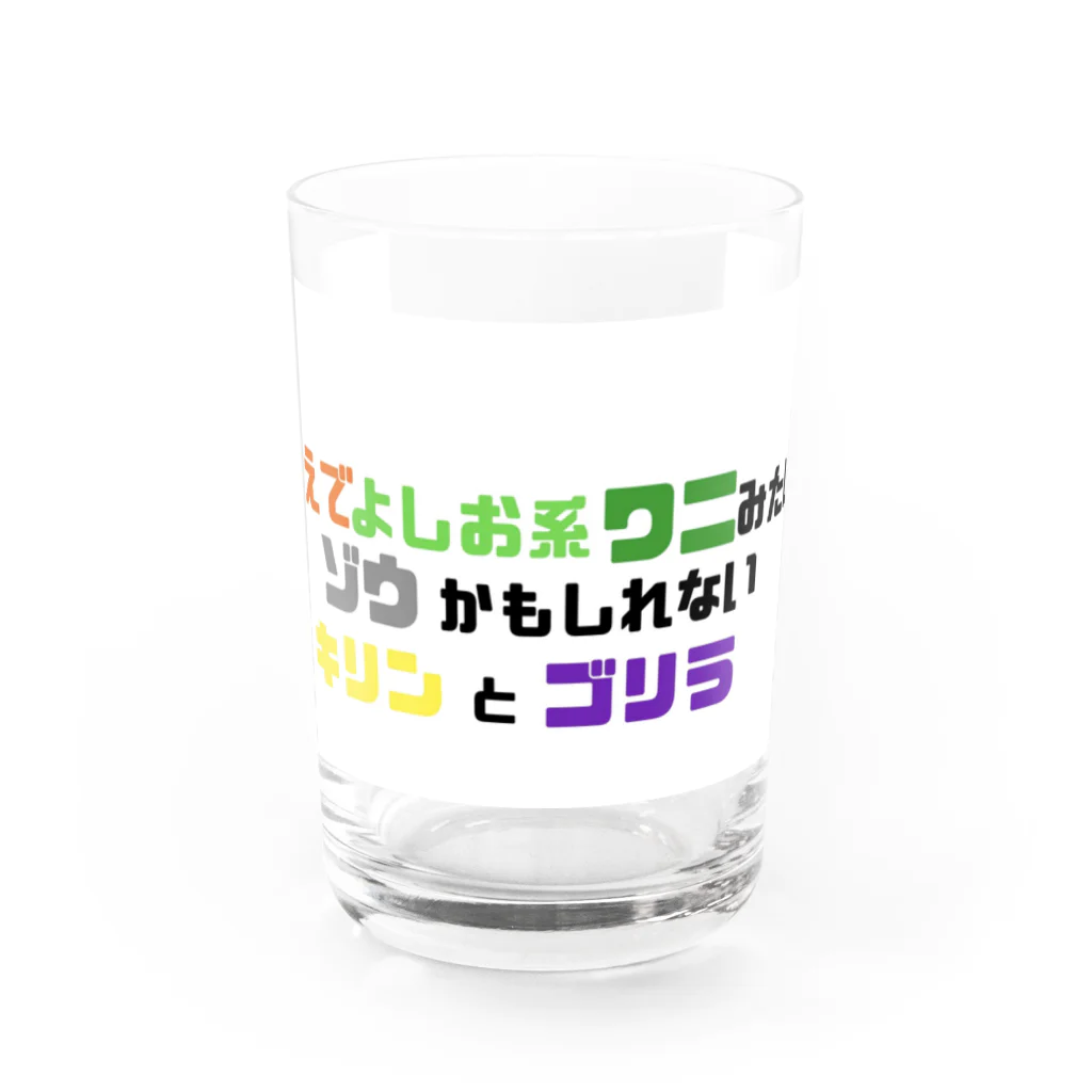 👾おかしなしょっぷ👾のかえで(化け物の姿) Water Glass :front