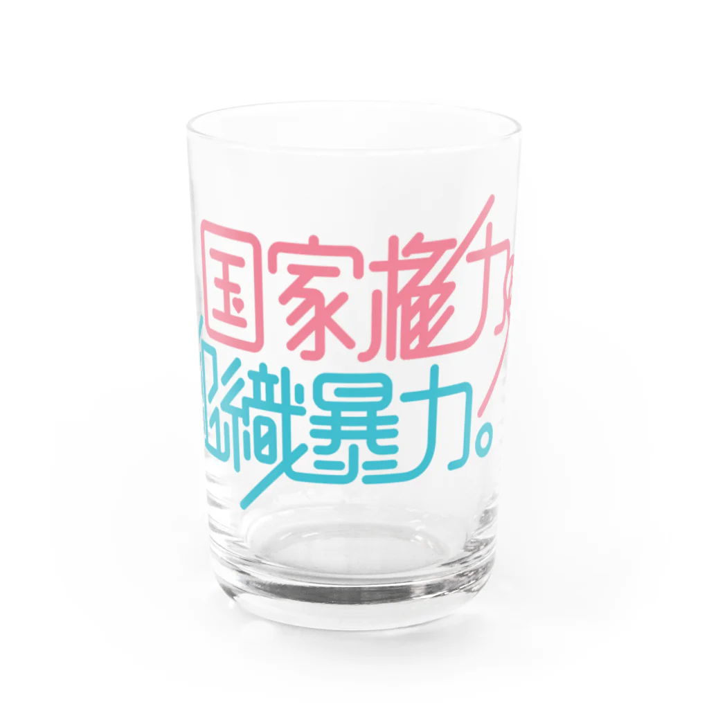 stereovisionの国家権力と組織暴力 Water Glass :front