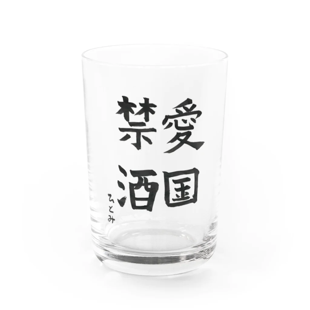 chitonの愛国禁酒 Water Glass :front