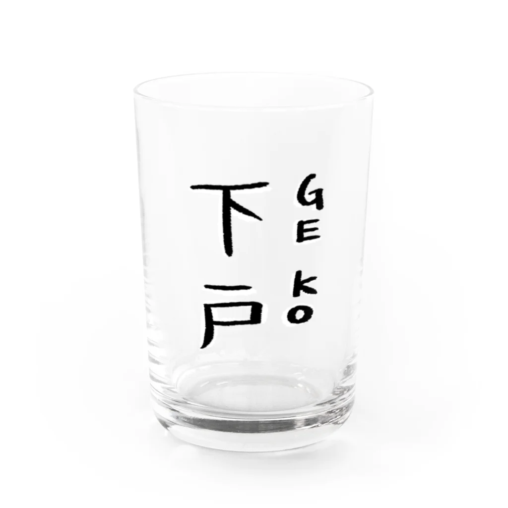 ばろうずの下戸 Water Glass :front