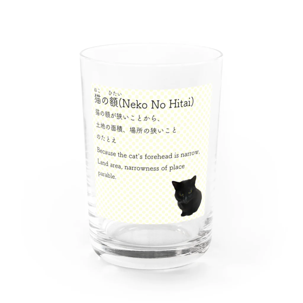 くろねこ商会の猫の額-Neko No Hitai- Water Glass :front