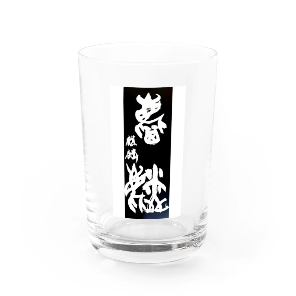 houin カリグラフィーの麒麟 Water Glass :front